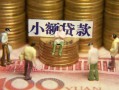 东莞信用短借私人-东莞信用私人放款联系方式-东莞信用民间私人借贷