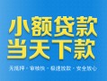 东莞信用身份证抵押贷款-东莞信用上门空放-东莞信用私借空放先息后本