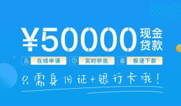 东莞信用私人放款联系方式-东莞信用个人放款-东莞信用短借当天借钱