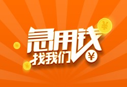 东莞信用个人私借-东莞信用做生意贷款-东莞信用水钱