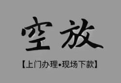 东莞信用短借私借空放-东莞信用贷款公司电话号码-东莞信用正规个人借贷