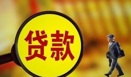 东莞信用贷款私人贷款-东莞信用私人工程贷款-东莞信用资金短借