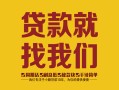东莞信用无抵押信用贷款-东莞信用哪里有小额贷款-东莞信用私借空放