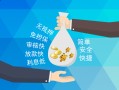 东莞信用短借信贷-东莞信用急用钱找我-东莞信用短借急用钱