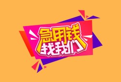 东莞信用空放贷款-东莞信用急用钱找我-东莞信用民间私借