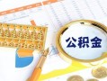 东莞信用个人私借-东莞信用小额贷款公司-东莞信用短借当天借钱