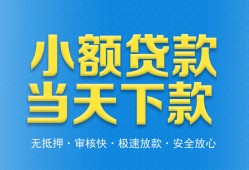 东莞信用私人工程贷款-东莞信用民间小额借贷-东莞信用私借空放不考察