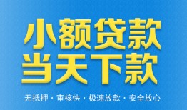 东莞信用私人工程贷款-东莞信用民间小额借贷-东莞信用私借空放不考察