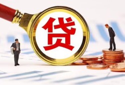东莞信用哪里可以信用贷款-东莞信用短借信贷-东莞信用短期空放小额贷款