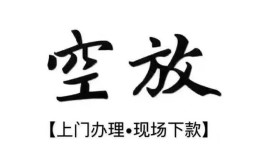 东莞信用身份证应急贷款-东莞信用个人短借-东莞信用私借空放短借