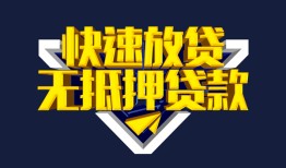 东莞信用民间小额借贷-东莞信用民间借贷当天放款-东莞信用借款短借