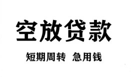 东莞信用私人空放借钱-东莞信用正规个人借贷-东莞信用私人借钱长期
