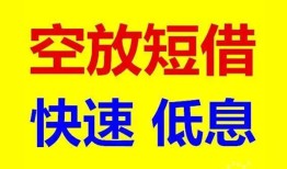 东莞信用个人放贷-东莞信用贷款无抵押-东莞信用小额短借