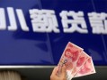 东莞信用空放贷款当天下款-东莞信用小额贷款正规的-东莞信用个人抵押贷款