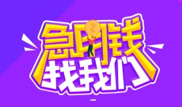 东莞信用民间短期私借借款-东莞信用民间小额借贷-东莞信用用身份证借私借