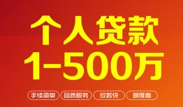 东莞信用短借私借空放-东莞信用民间私借-东莞信用私人借贷电话号码
