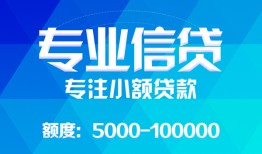 东莞信用民间短借-东莞信用急需借钱可以找我-东莞信用正规短借