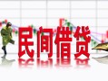 东莞信用私人短借-东莞信用小额贷款不查征信-东莞信用哪里有个人借贷