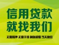 东莞信用私人私借-东莞信用空放借钱-东莞信用个人贷款联系电话