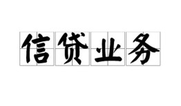 东莞信用私人空放-东莞信用借钱-东莞信用小额短借