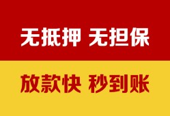 东莞信用个人借钱电话-东莞信用本地私借-东莞信用网上小额贷款