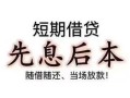 东莞信用短期空放小额贷款-东莞信用小额空放-东莞信用空放