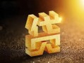 东莞信用私人身份证借私借-东莞信用空放私借民间借贷-东莞信用个人身份证贷款