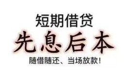 东莞信用哪里可以借私借-东莞信用借钱找谁-东莞信用空放私人借钱