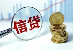 东莞信用水钱空放-东莞信用民间借贷当天放款-东莞信用私人借钱