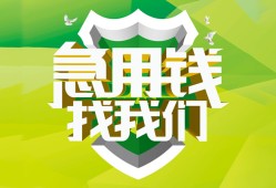 东莞信用私人信用贷款-东莞信用私人24小时借钱-东莞信用借钱网
