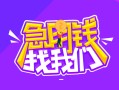 东莞信用信用贷款哪家好-东莞信用借款短借-东莞信用空放私借民间借贷