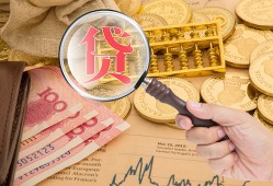 东莞信用靠谱私人借钱-东莞信用信用贷款-东莞信用无抵押私人贷款