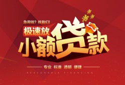 东莞信用个人借贷放款-东莞信用小额空放-东莞信用小额信用贷款