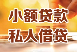 东莞信用贷款私借空放-东莞信用私借空放先息后本-东莞信用私借空放短借