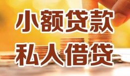 东莞信用贷款私借空放-东莞信用私借空放先息后本-东莞信用私借空放短借