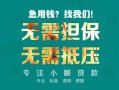 东莞信用私人空放-东莞信用急需借钱可以找我-东莞信用民间借贷当天放款