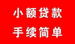东莞信用民间私人借贷-东莞信用小额贷款-东莞信用民间小额借贷