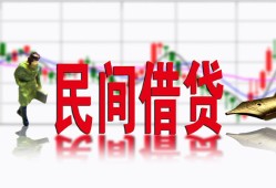 东莞信用私人放贷-东莞信用短期空放-东莞信用身份证小额贷款