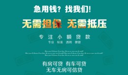 东莞信用个人贷款小额贷款-东莞信用个人贷款-东莞信用用身份证借私借