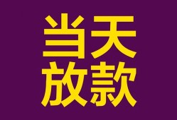 东莞信用个人小额贷款-东莞信用贷款私人贷款-东莞信用借钱小贷