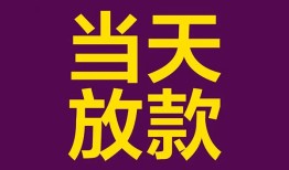 东莞信用个人小额贷款-东莞信用贷款私人贷款-东莞信用借钱小贷
