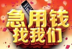 东莞信用民间贷款-东莞信用私借空放先息后本-东莞信用信用贷款