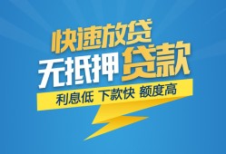 东莞信用短期空放-东莞信用私借空放先息后本-东莞信用应急贷款
