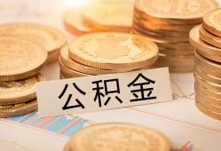 东莞信用空放借钱不看资产-东莞信用哪里有私人借贷-东莞信用地区公积金信用贷款