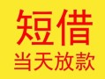 东莞信用私人贷款都有哪些-东莞信用个人上门小额贷款-东莞信用身份证贷款电话
