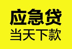 东莞信用私借空放短借-东莞信用无抵押私借空放-东莞信用民间小额借贷
