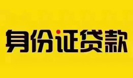 东莞信用民间借贷网-东莞信用民间私人借贷-东莞信用24小时上门放款