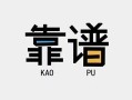 东莞信用私借空放-东莞信用急用钱找我-东莞信用民间短期私借借款