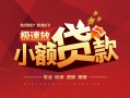 东莞信用短期空放小额贷款-东莞信用空放私借民间借贷-东莞信用贷款空放