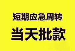 东莞信用地区公积金信用贷款-东莞信用贷款包过当天放款-东莞信用私借空放直接上门